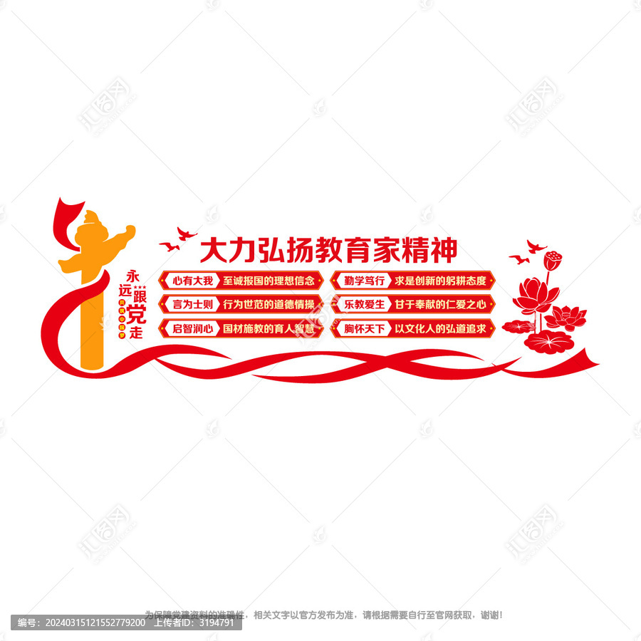 弘揚教育家精神