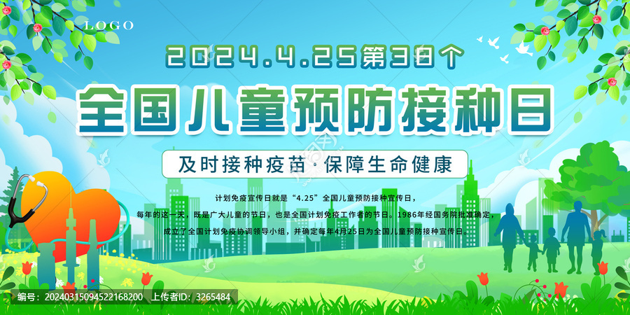 2024全國兒童預(yù)防接種日