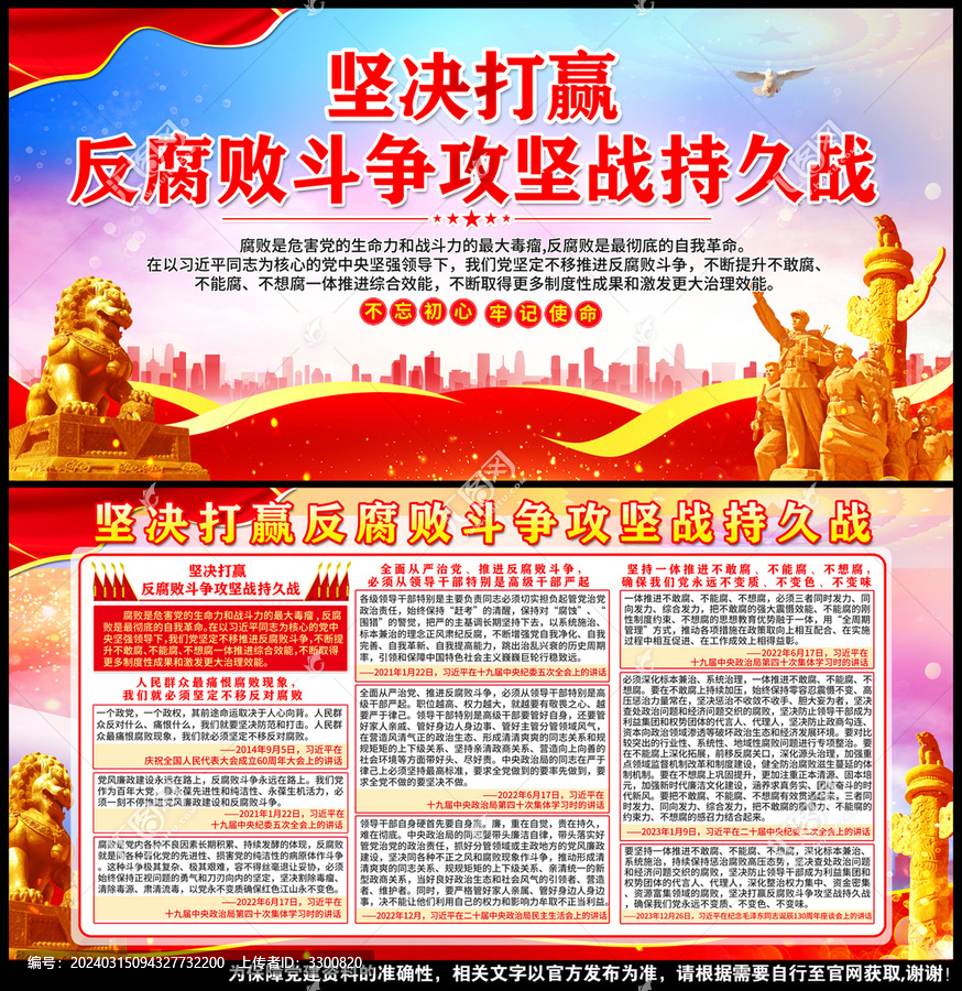 廉政