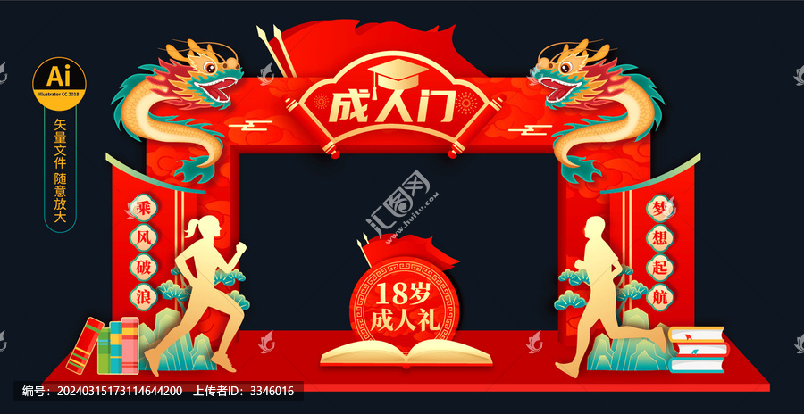 成人門