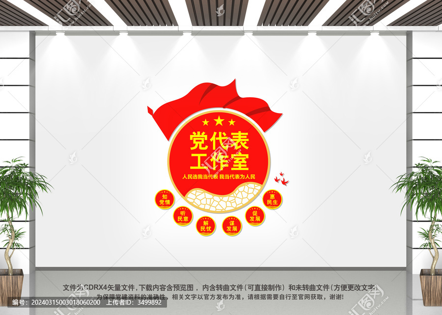 黨代表工作室