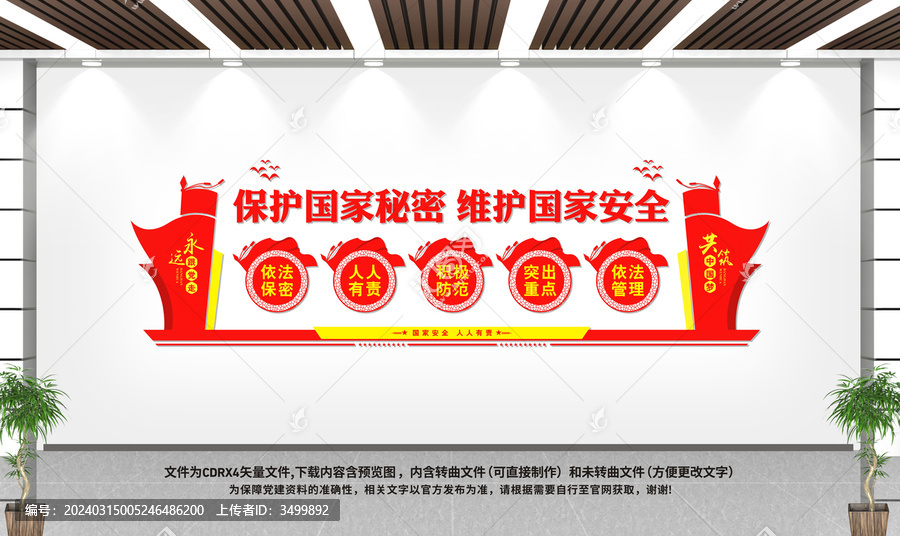 保守國家秘密法