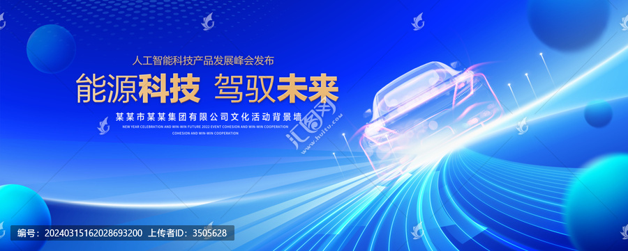 新能源汽車背景