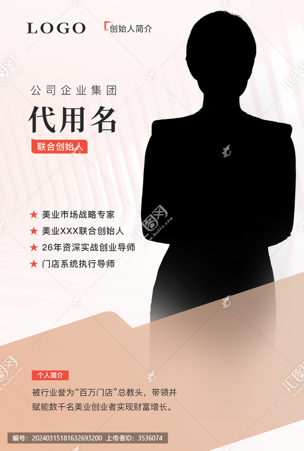 簡約人物介紹海報