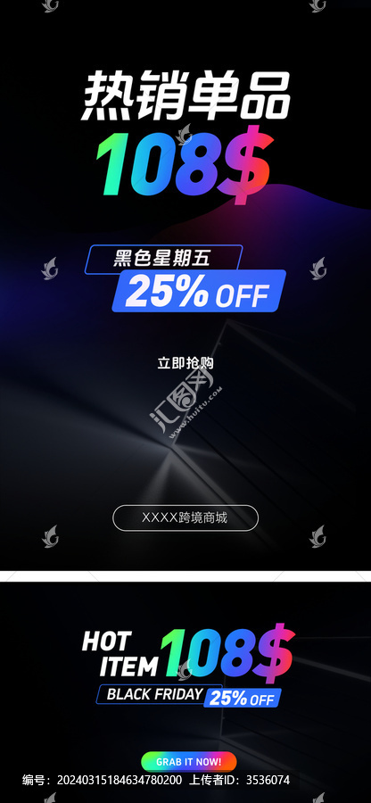 黑色星期五打折促銷優(yōu)惠海報(bào)
