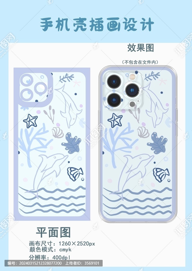 藍(lán)色海豚手機(jī)殼
