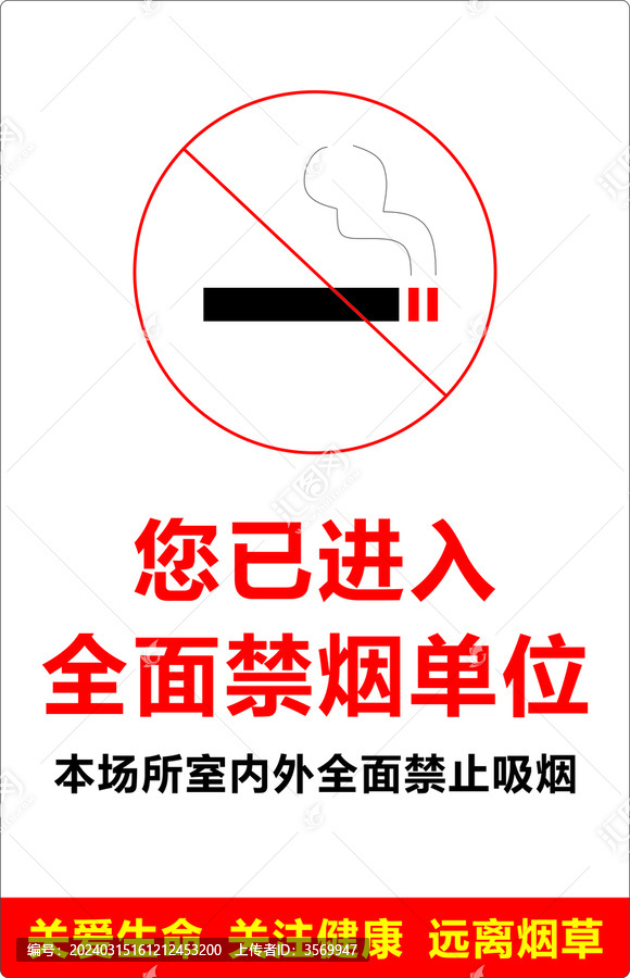 禁煙