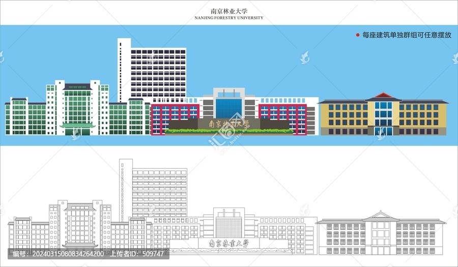 南京林業(yè)大學(xué)