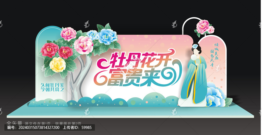 牡丹花會美陳