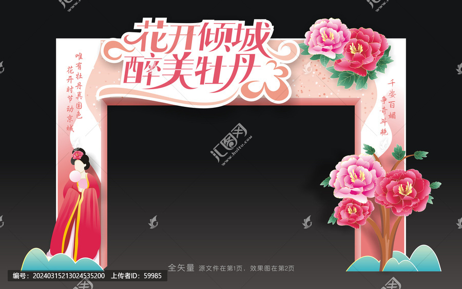 牡丹花會門頭