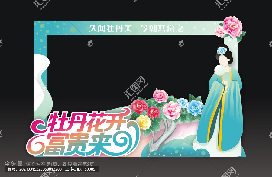 牡丹花會(huì)合影框