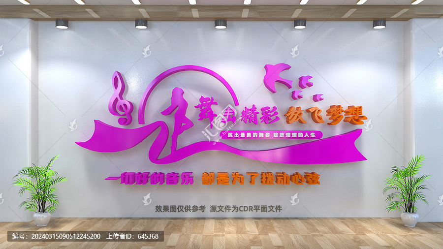 舞蹈文化墻