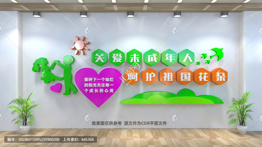 關(guān)愛未成年文化墻