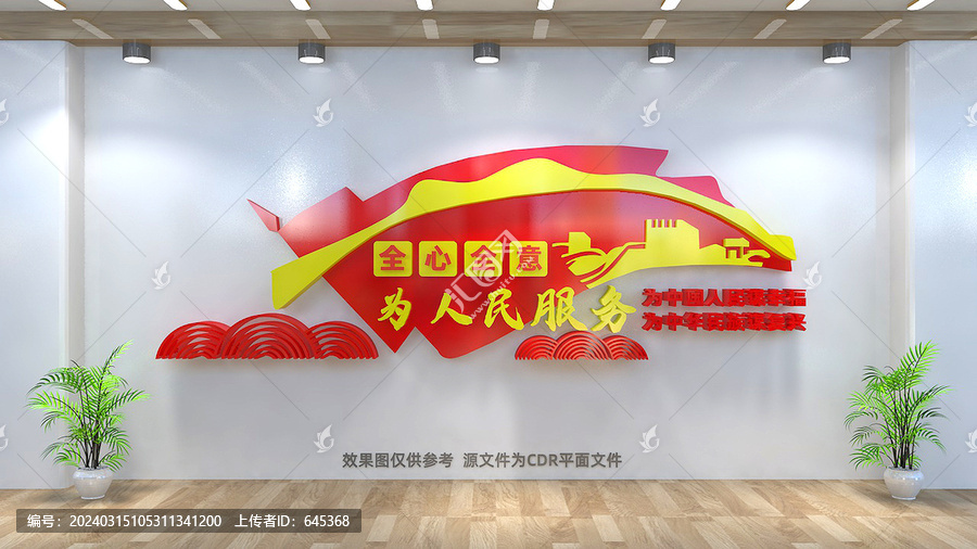 為人民服務(wù)文化墻