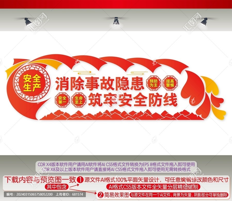 安全生產(chǎn)