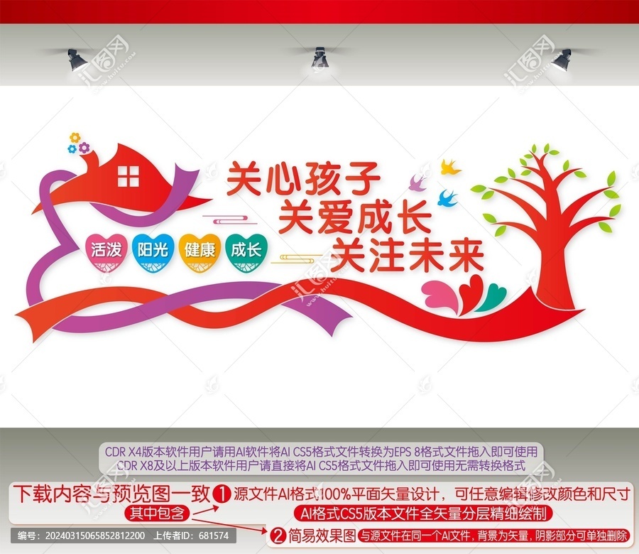 幼兒園文化墻