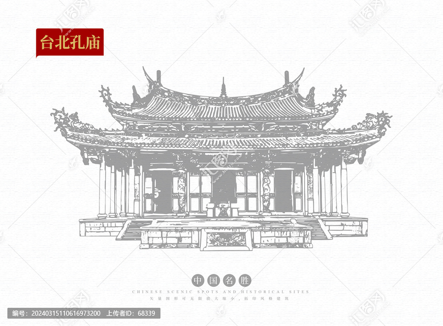 臺北孔廟