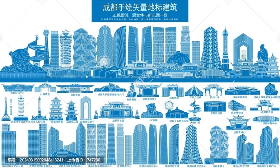 成都