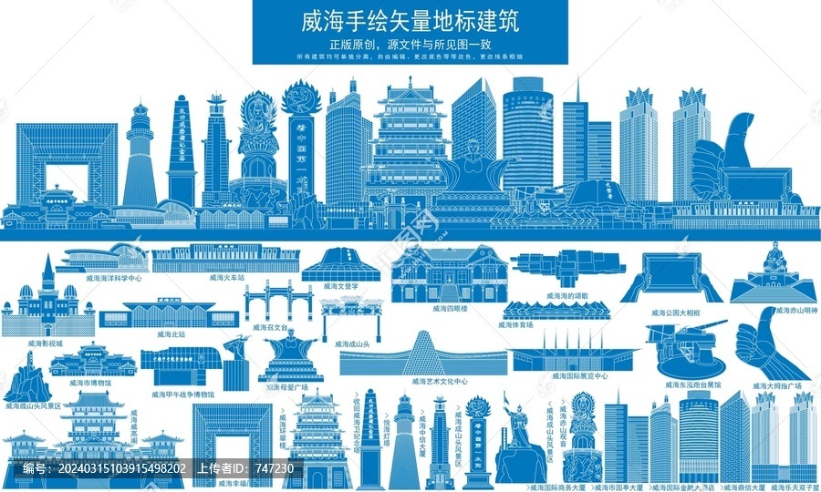 威海