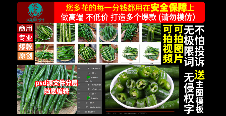 二荊條辣椒詳情頁