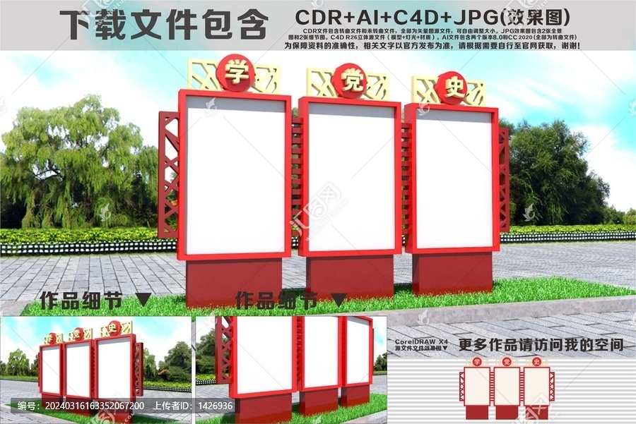 立式宣傳欄造型