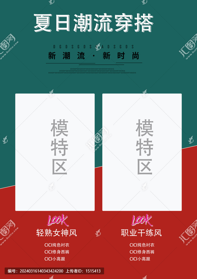 多巴胺配色綠紅電商背景海報(bào)