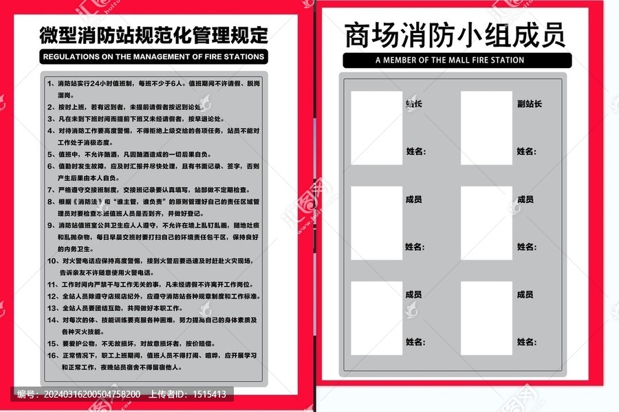 商場(chǎng)消防展板