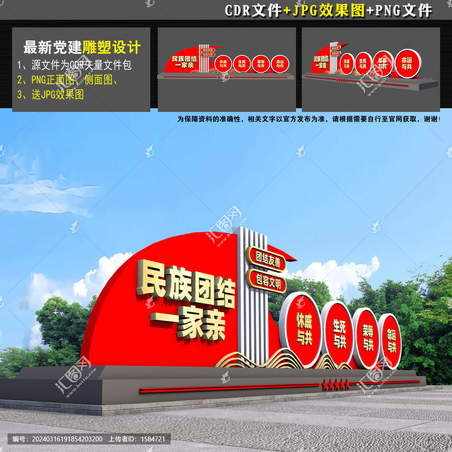 民族團結(jié)造型