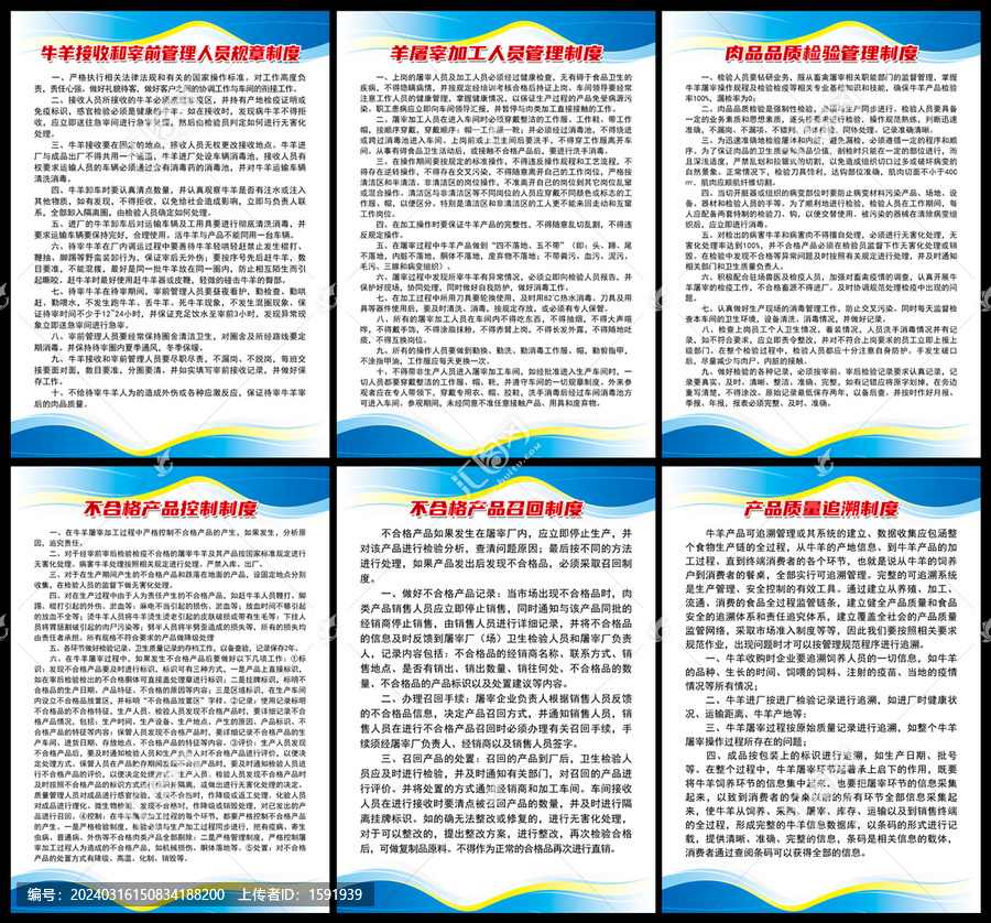 牛羊定點(diǎn)屠宰廠管理制度