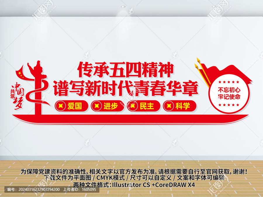 五四精神文化墻