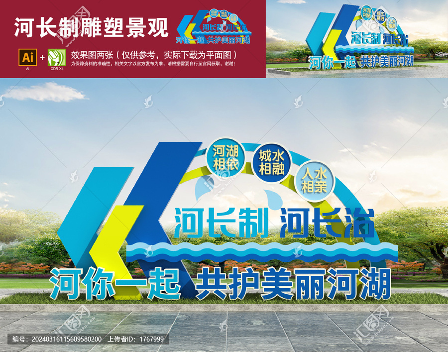 河長制雕塑景觀