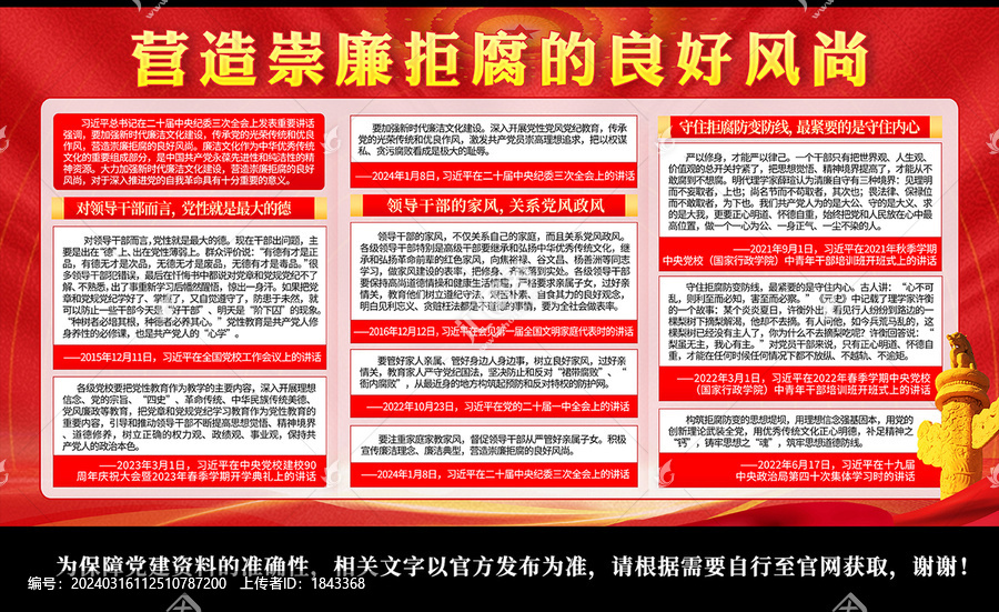 廉潔文化