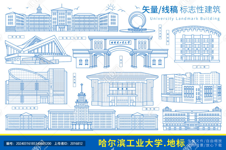 哈爾濱工業(yè)大學(xué)
