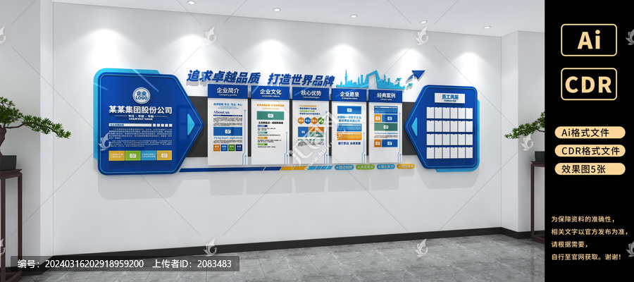企業(yè)文化墻公司文化墻辦公室文化