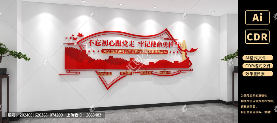 不忘初心牢記使命文化墻黨建文化