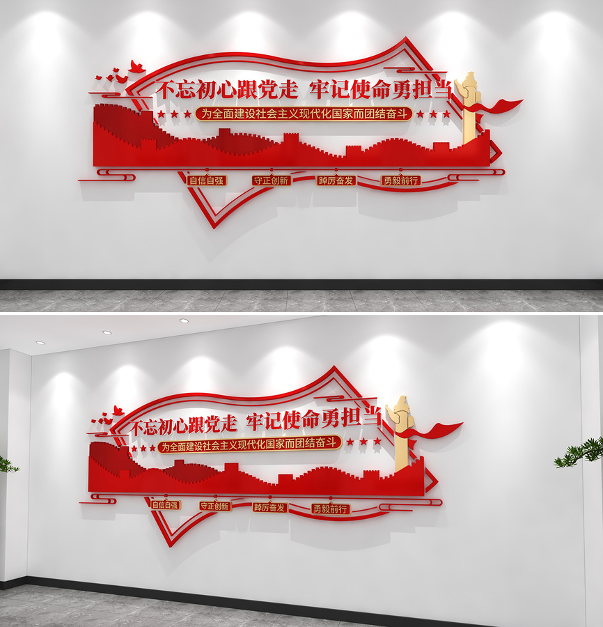 不忘初心牢記使命文化墻黨建文化