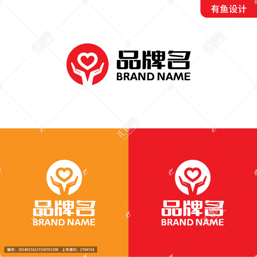手捧愛心LOGO標(biāo)志設(shè)計(jì)