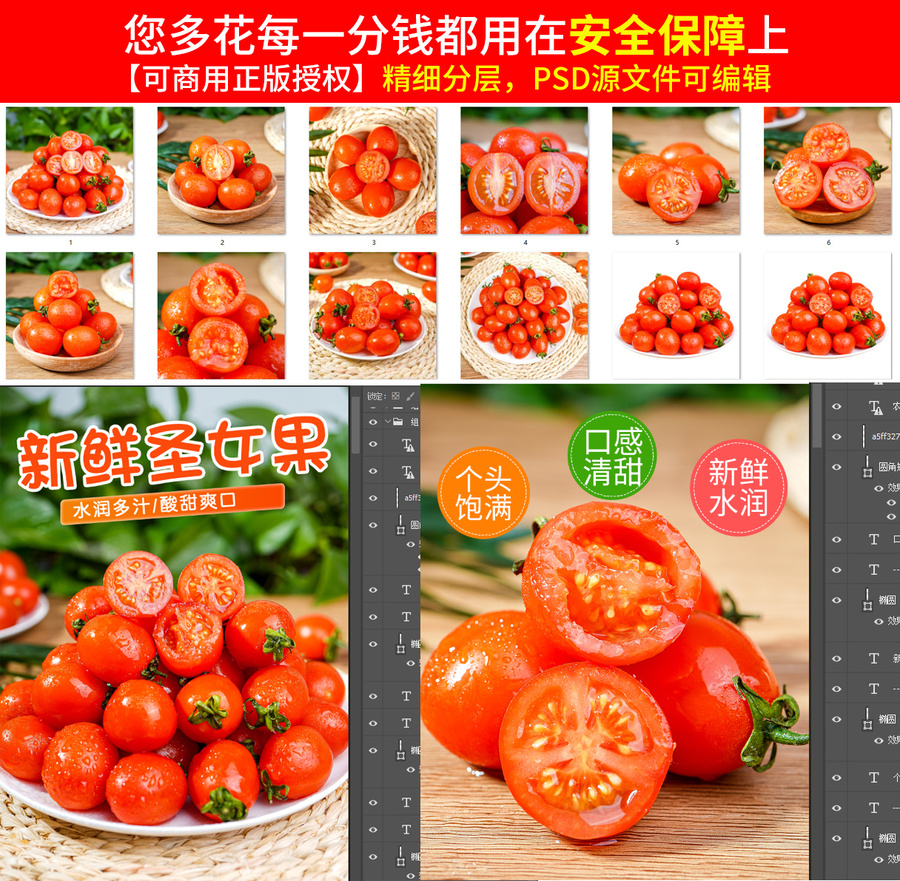 圣女果詳情頁
