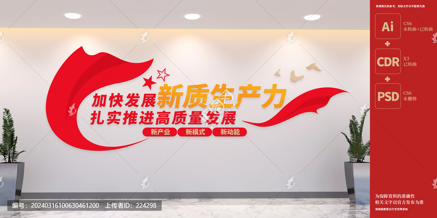 發(fā)展新質(zhì)生產(chǎn)力標(biāo)語文化墻