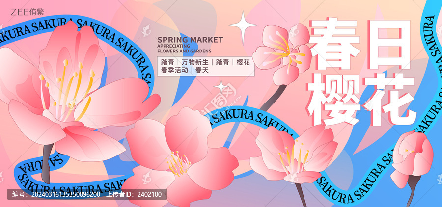 櫻花活動主畫面