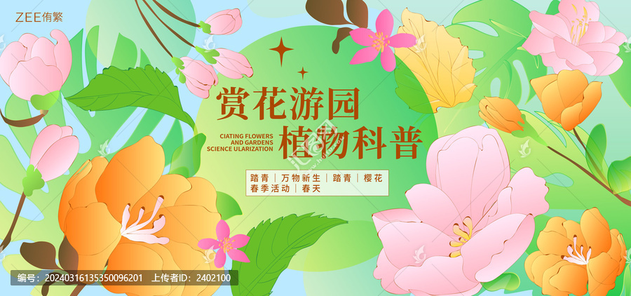 春天公園