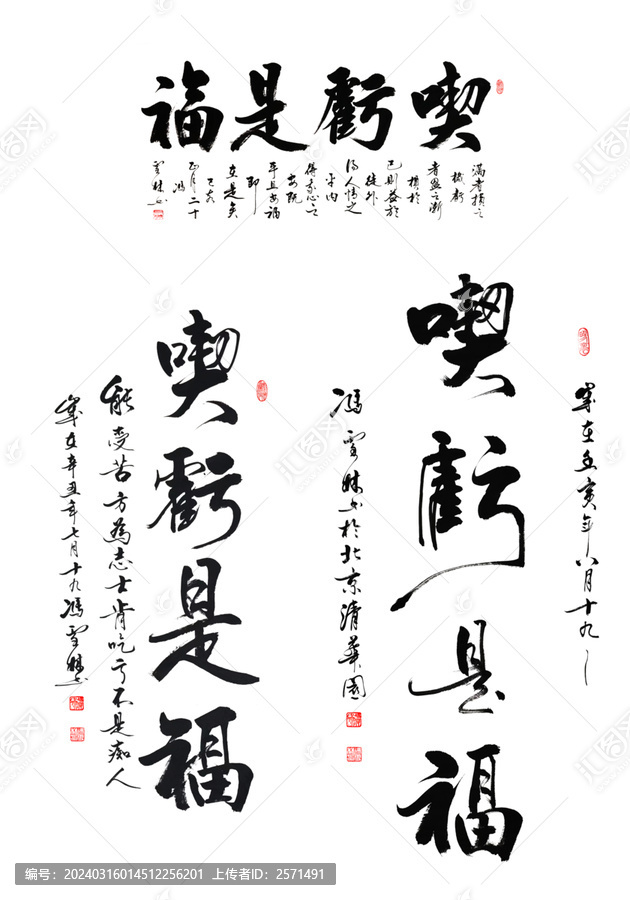 吃虧是福書法作品圖片行書真跡