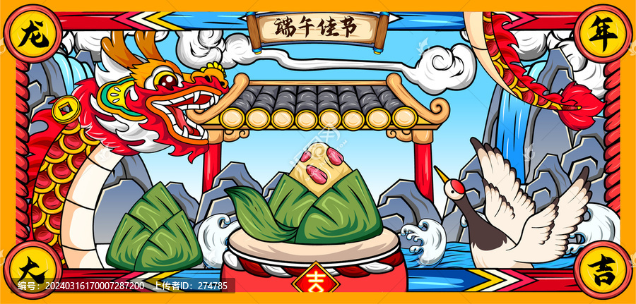 國潮端午節(jié)