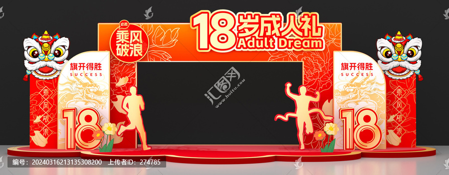 成人禮