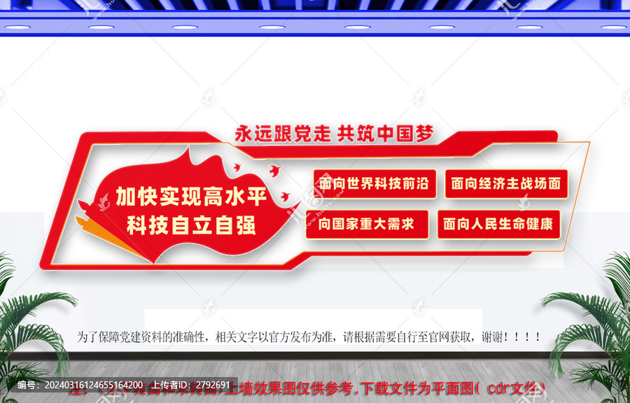 加快實現(xiàn)高水平科技自立自強文化