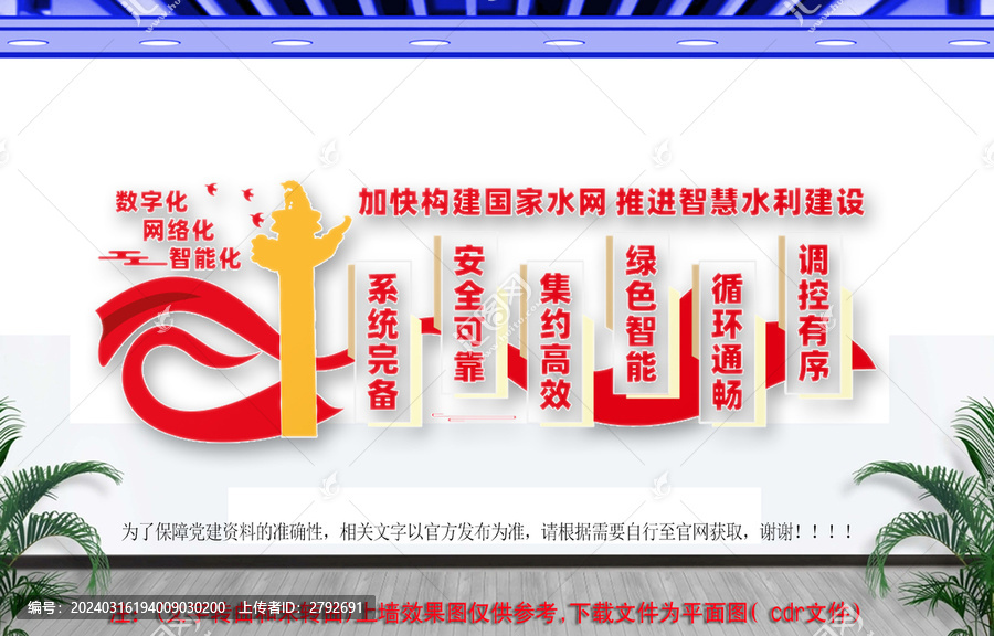 加快構(gòu)建國家水網(wǎng)文化墻