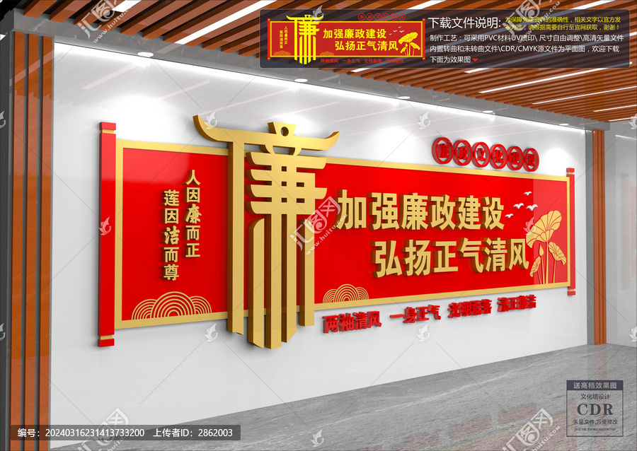 廉政文化墻