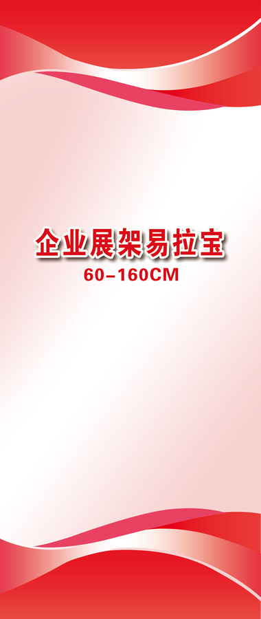 易拉寶背景