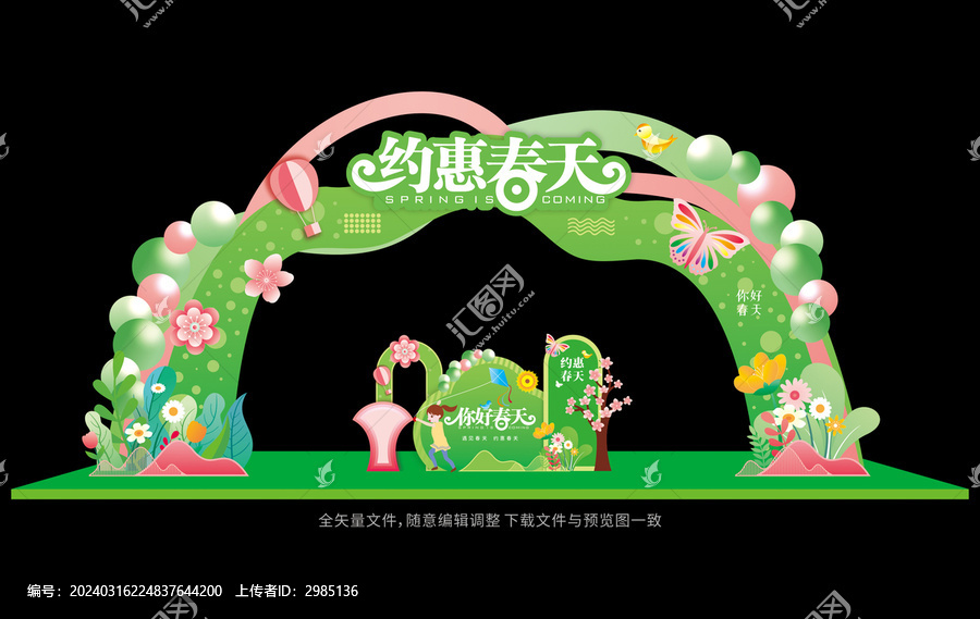 約惠春天拱門