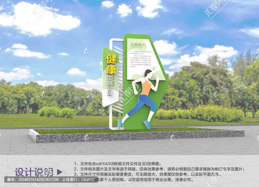 原創(chuàng)健康公園設(shè)計